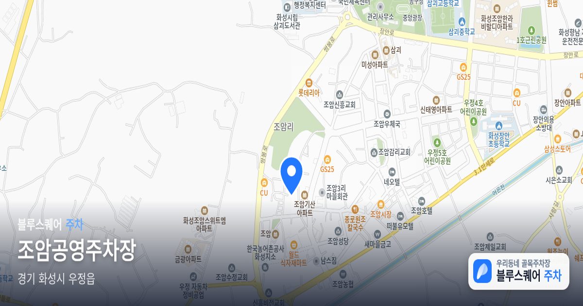 조암공영주차장 위치 지도