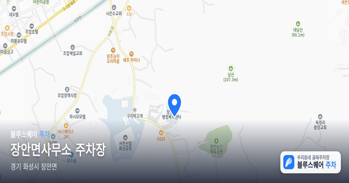 장안면사무소 주차장 위치 지도