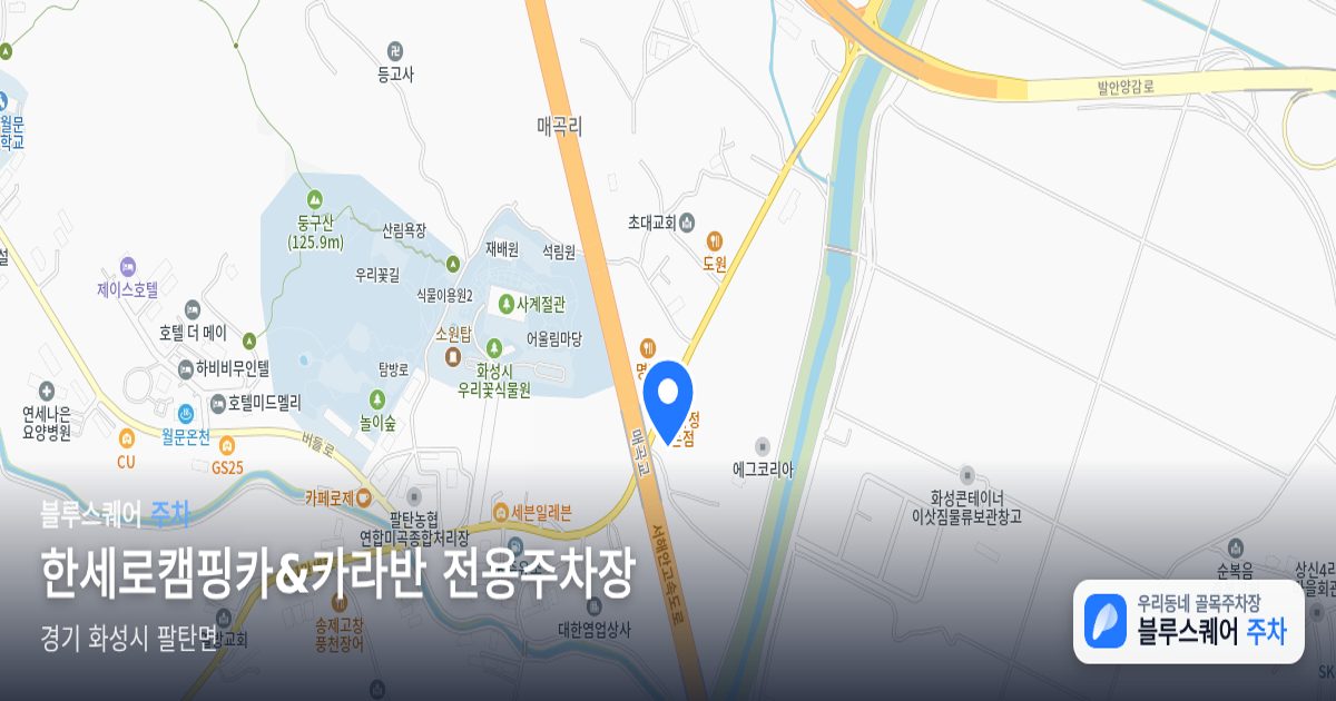 한세로캠핑카&카라반 전용주차장 위치 지도