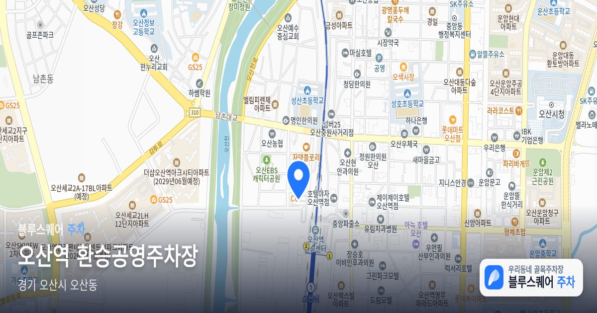 오산역 환승공영주차장 위치 지도
