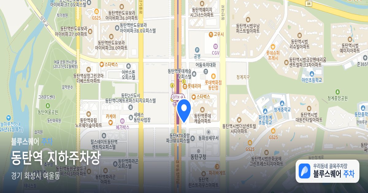 동탄역 지하주차장 위치 지도