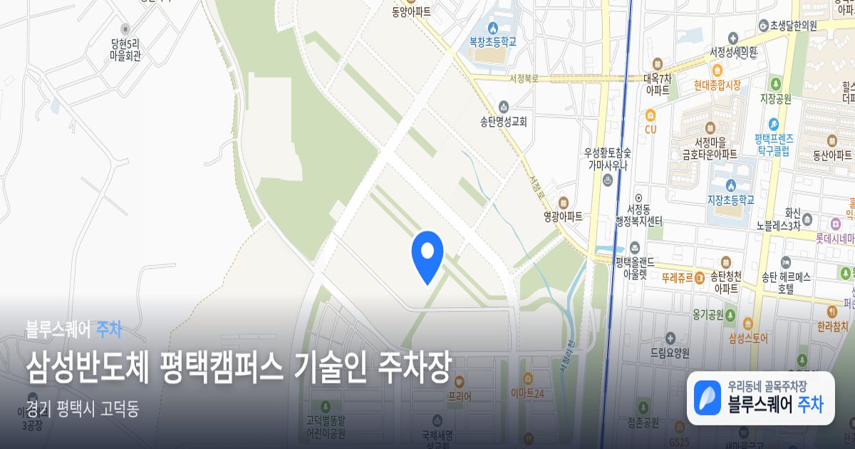 삼성반도체 평택캠퍼스 기술인 주차장 위치 지도