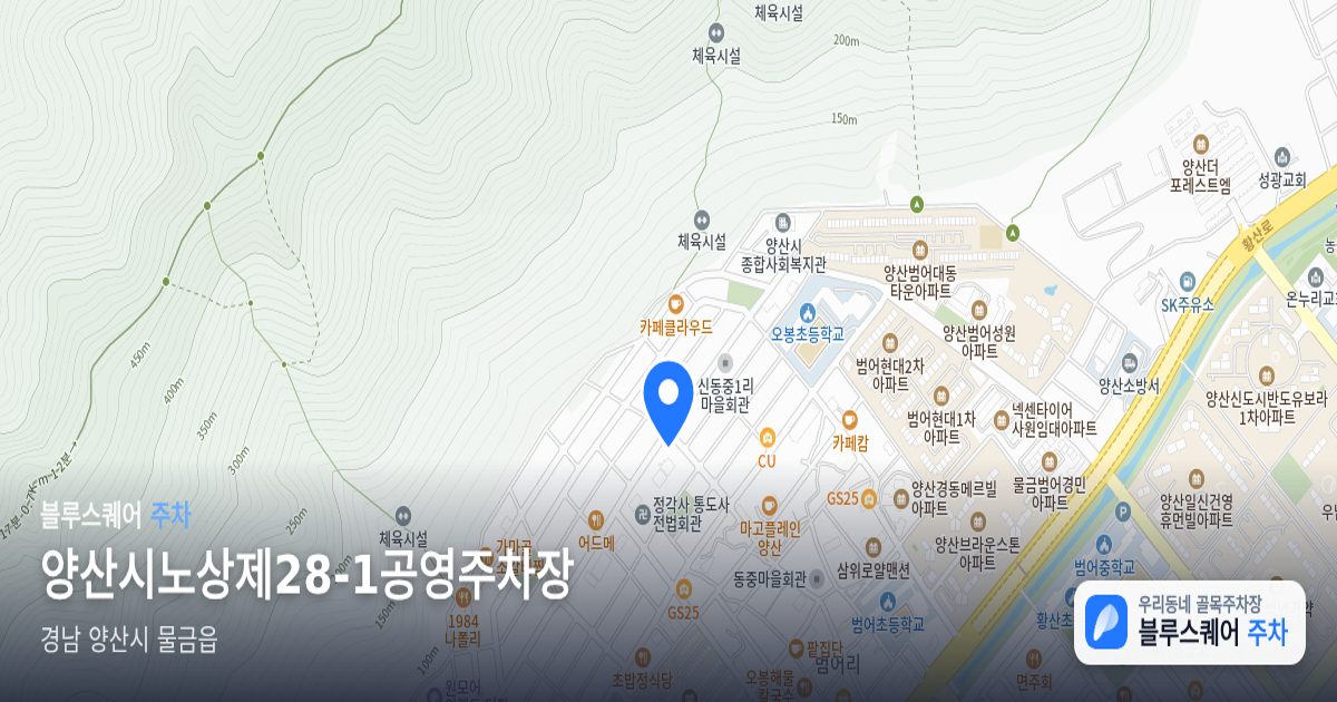 양산시노상제28-1공영주차장 위치 지도