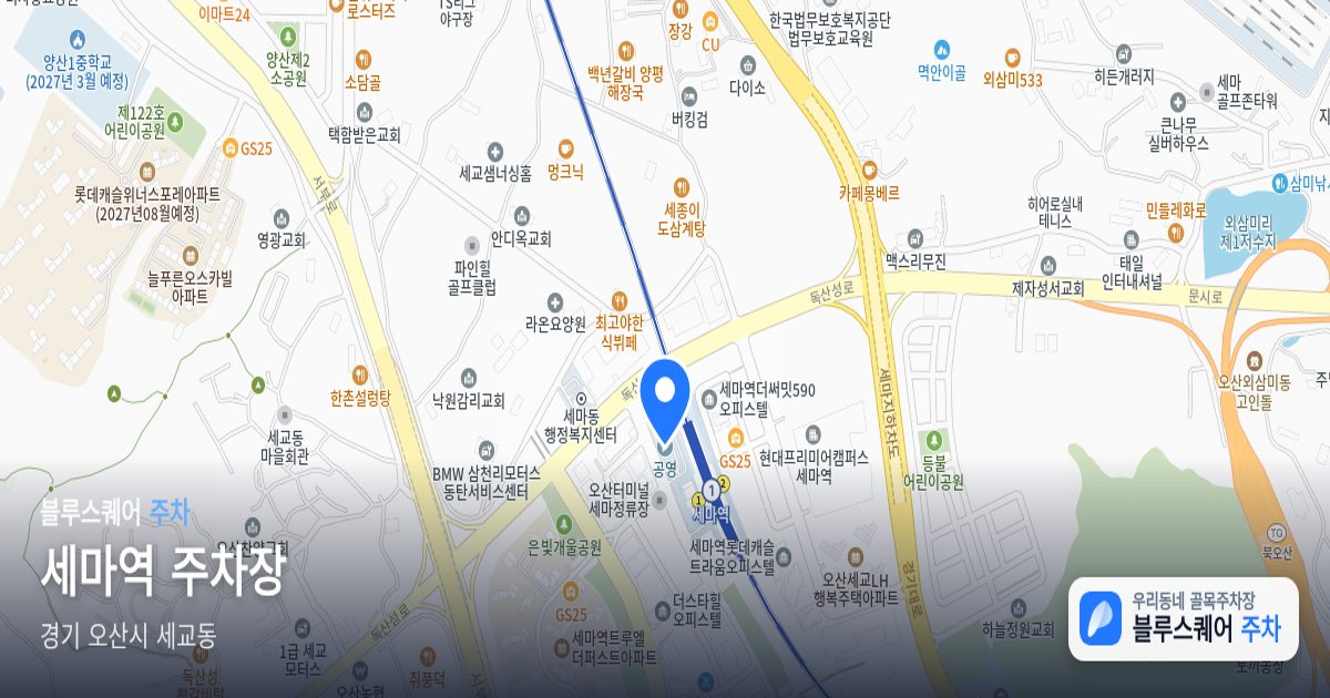 세마역 주차장 위치 지도