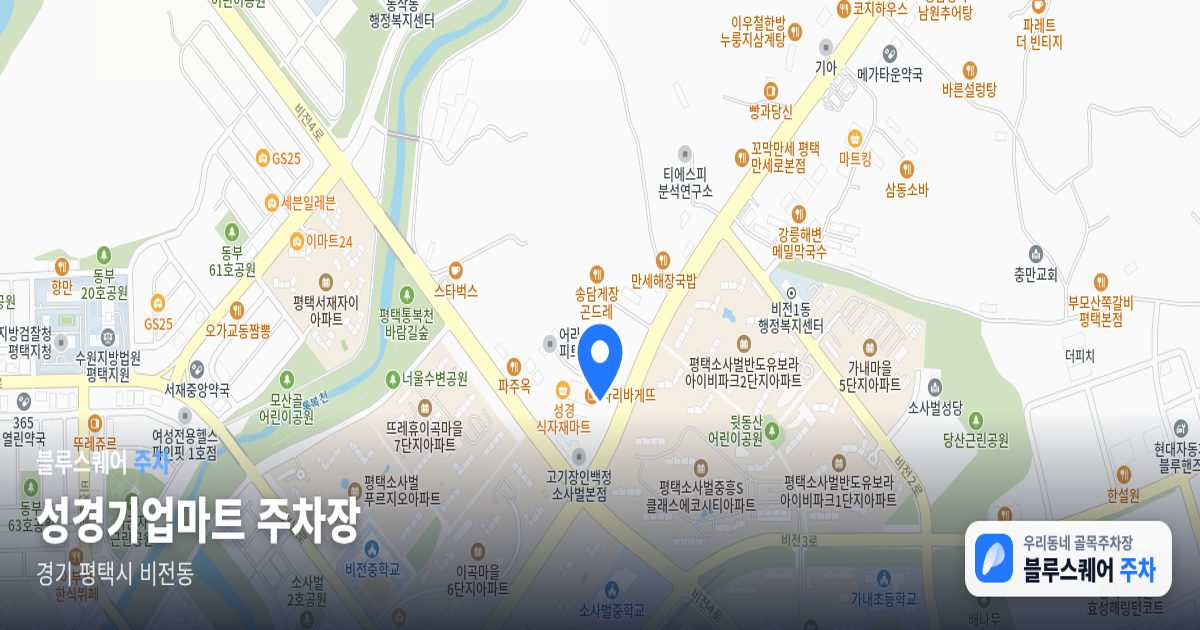 성경기업마트 주차장 위치 지도