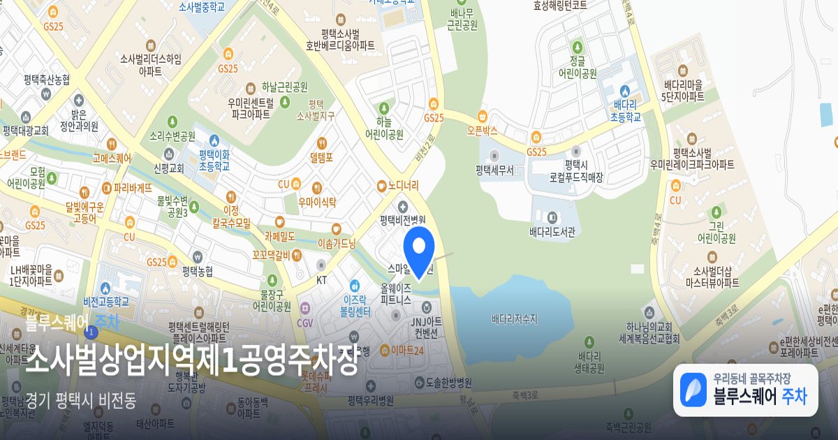 소사벌상업지역제1공영주차장 위치 지도