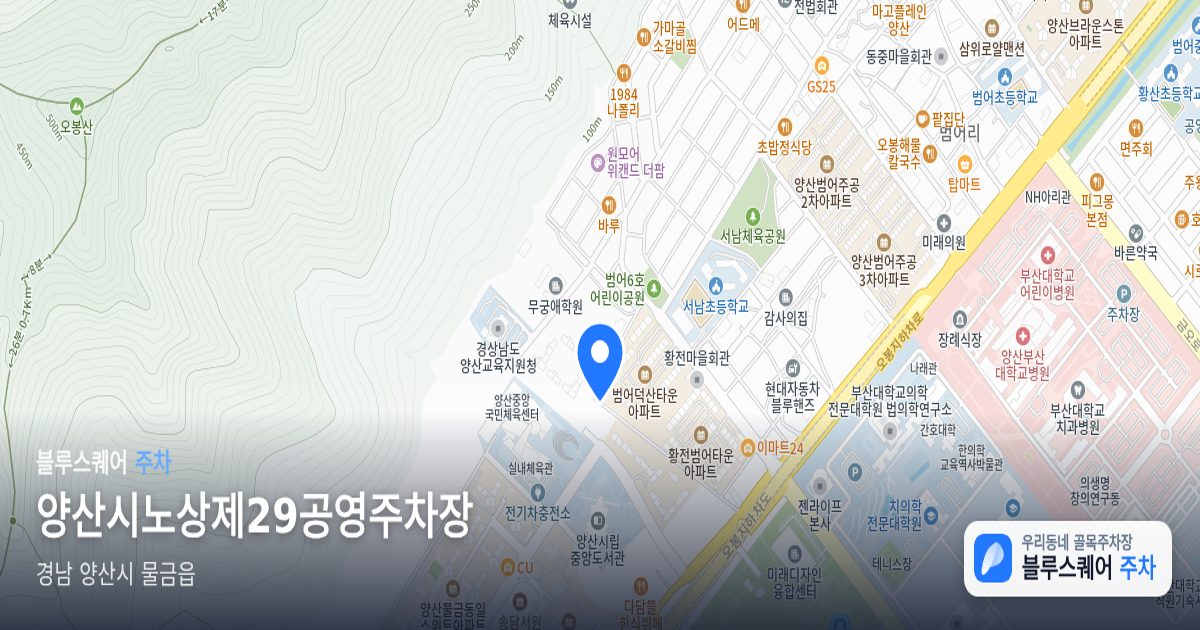 양산시노상제29공영주차장 위치 지도