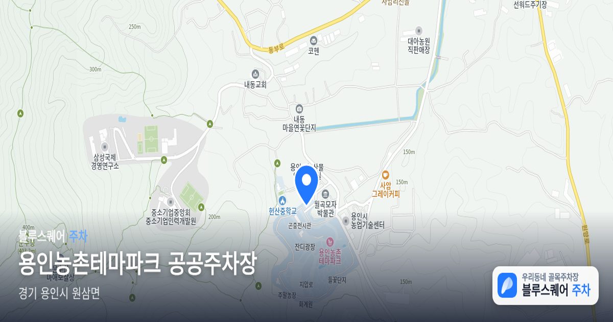 용인농촌테마파크 공공주차장 위치 지도