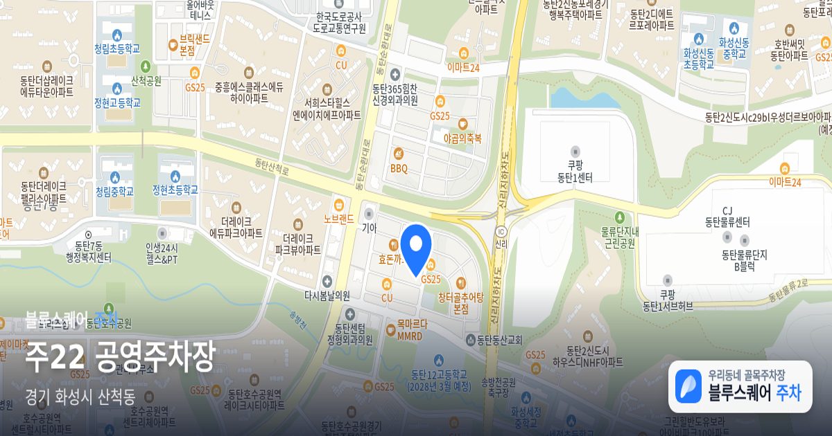 주22 공영주차장 위치 지도
