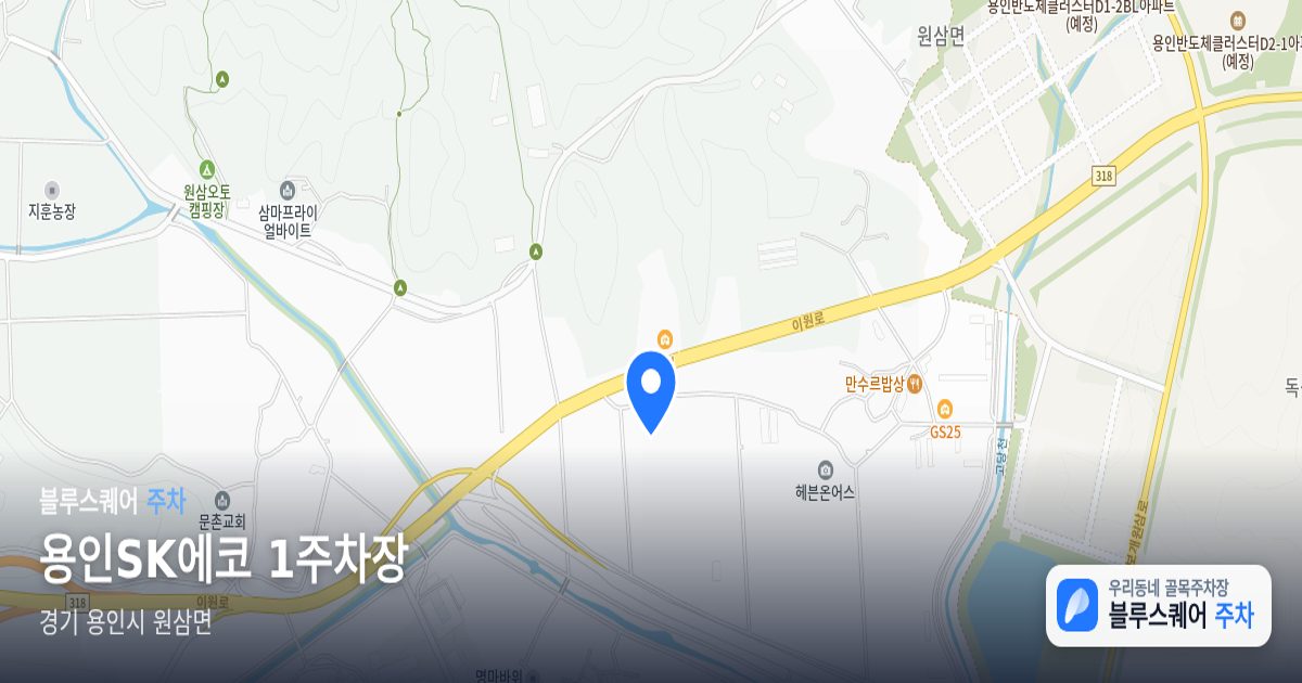 용인SK에코 1주차장 위치 지도