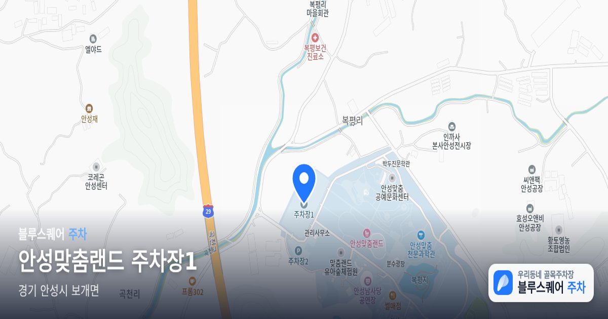 안성맞춤랜드 주차장1 위치 지도