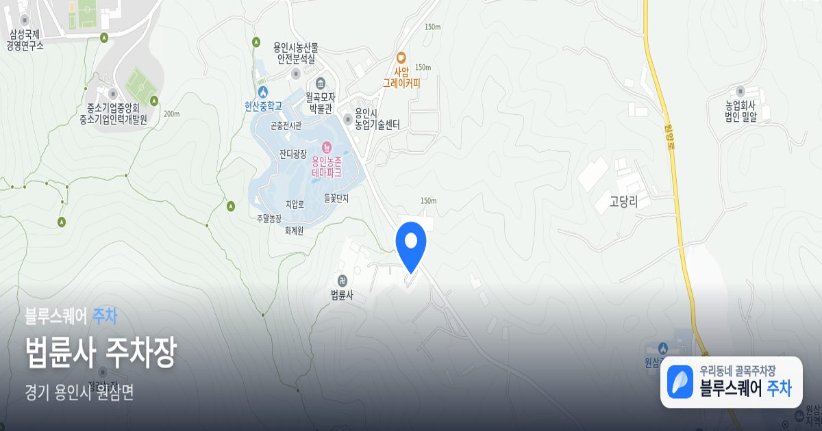 법륜사 주차장 위치 지도