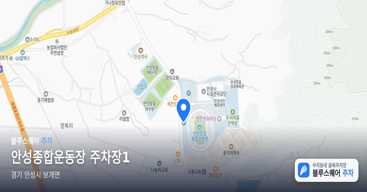 안성종합운동장 주차장1 위치 지도