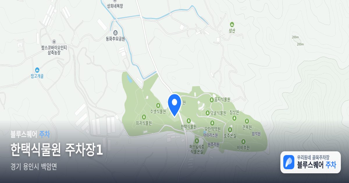 한택식물원 주차장1 위치 지도