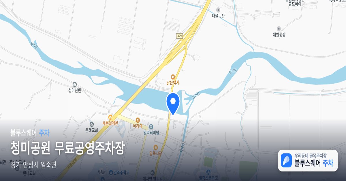 청미공원 무료공영주차장 위치 지도