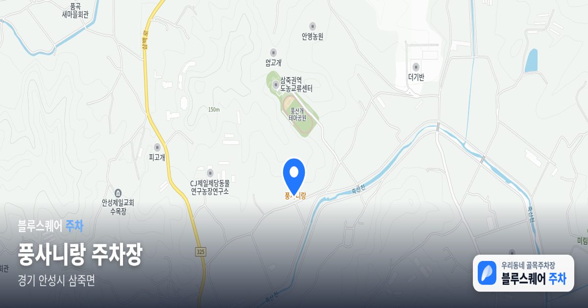 풍사니랑 주차장 위치 지도
