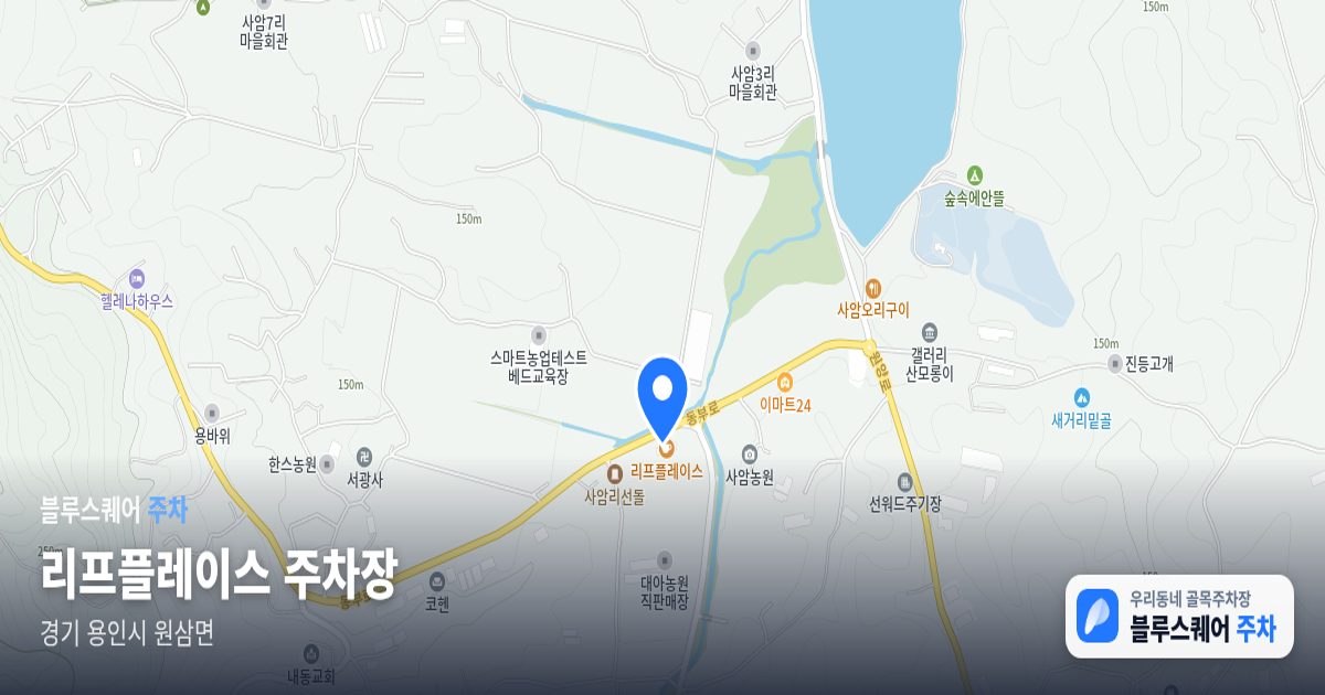 리프플레이스 주차장 위치 지도