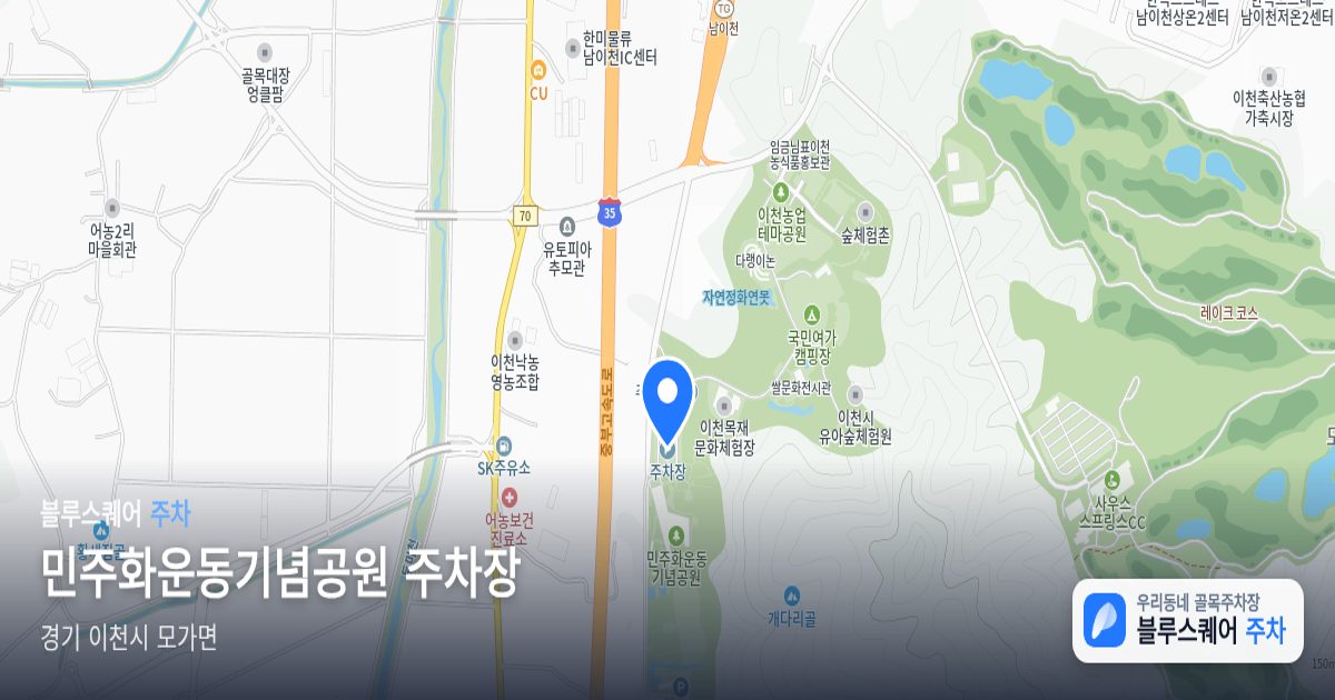 민주화운동기념공원 주차장 위치 지도