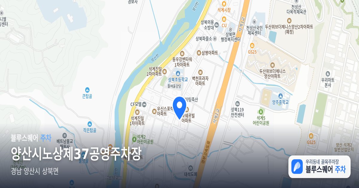 양산시노상제37공영주차장 위치 지도