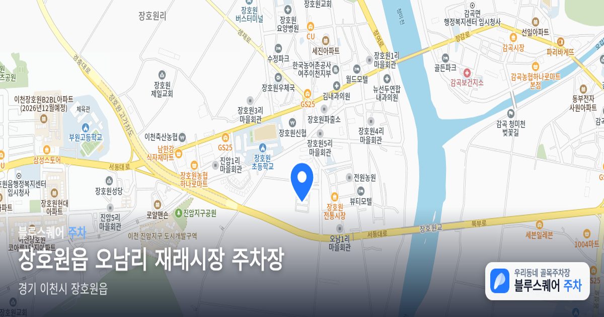장호원읍 오남리 재래시장 주차장 위치 지도