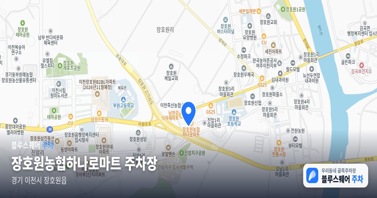 장호원농협하나로마트 주차장 위치 지도