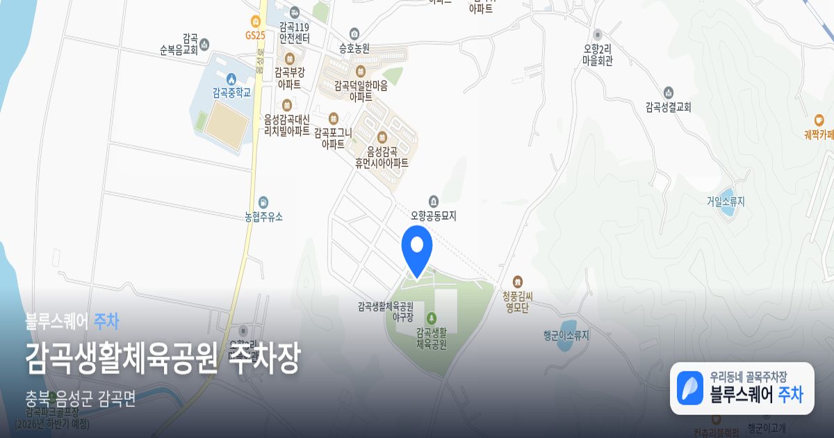 감곡생활체육공원 주차장 위치 지도