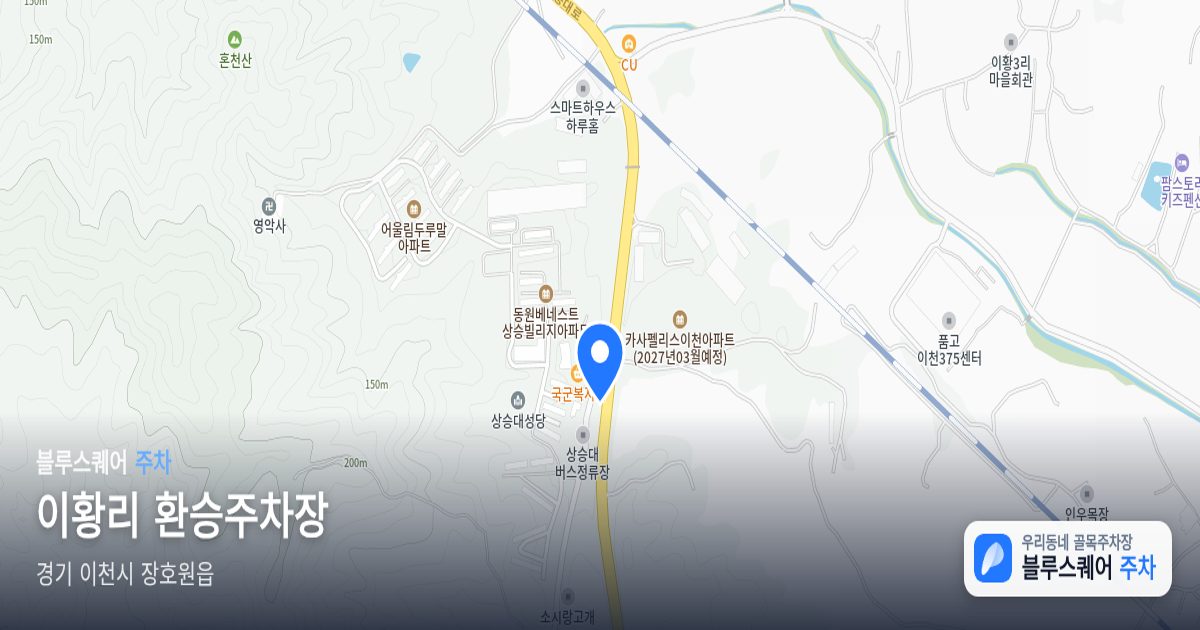이황리 환승주차장 위치 지도