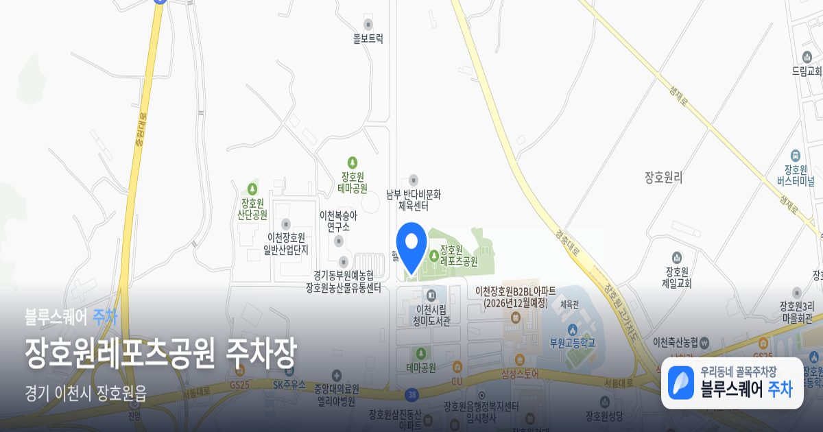 장호원레포츠공원 주차장 위치 지도