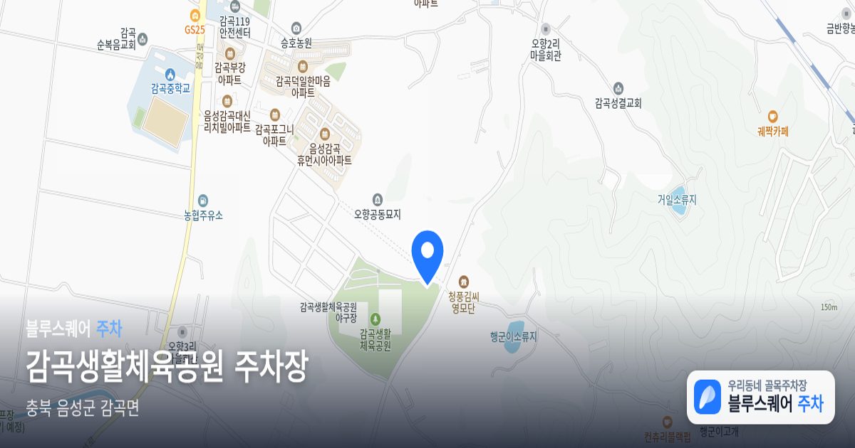 감곡생활체육공원 주차장 위치 지도
