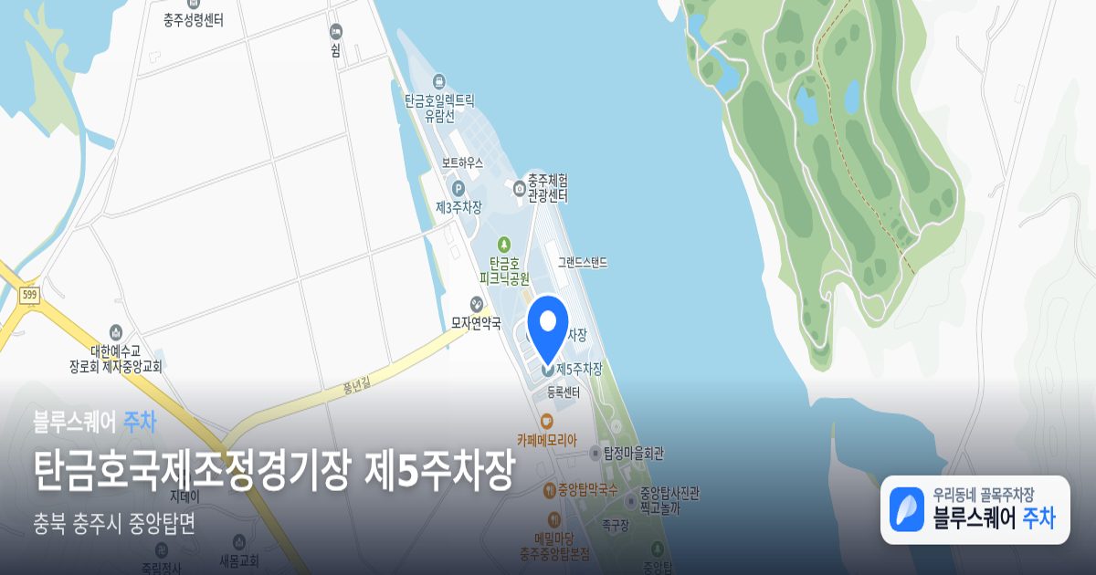 탄금호국제조정경기장 제5주차장 위치 지도