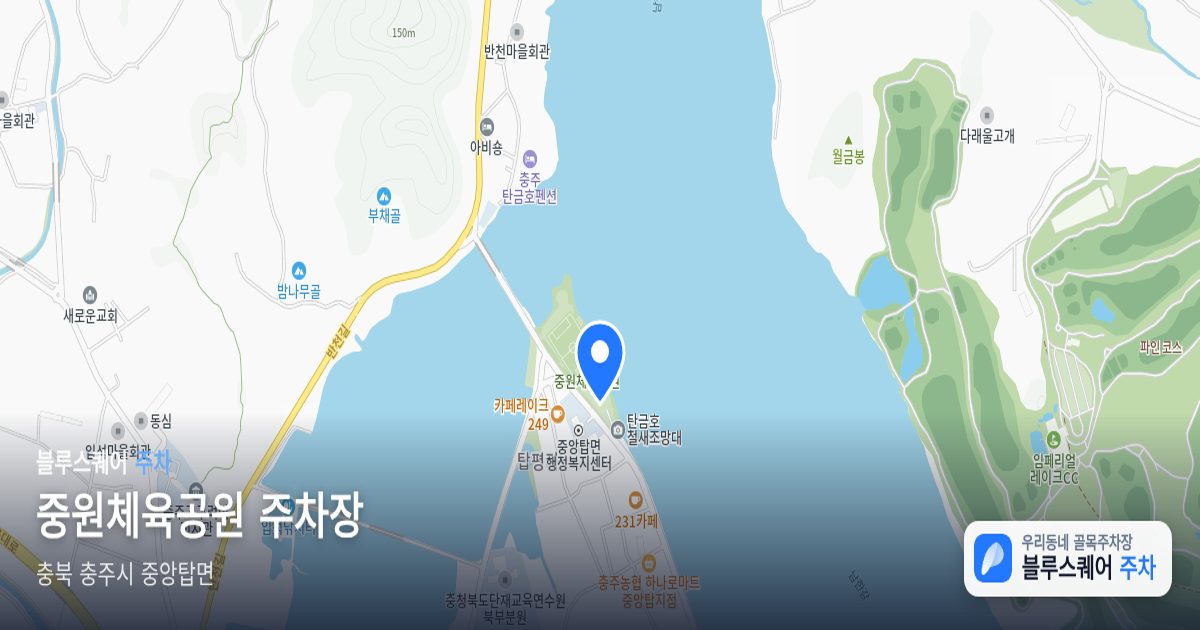 중원체육공원 주차장 위치 지도