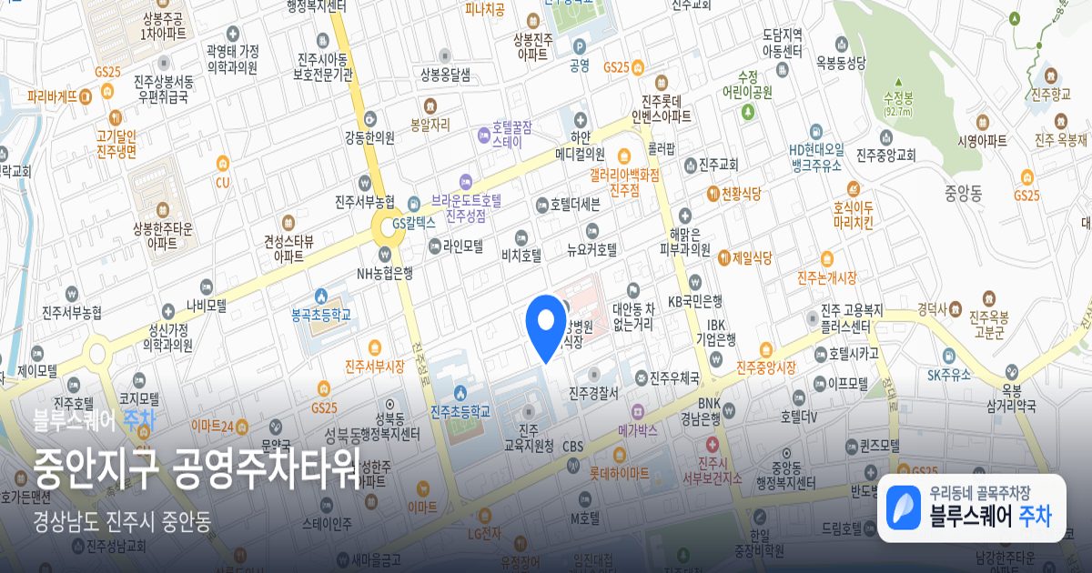 중안지구 공영주차타워 위치 지도