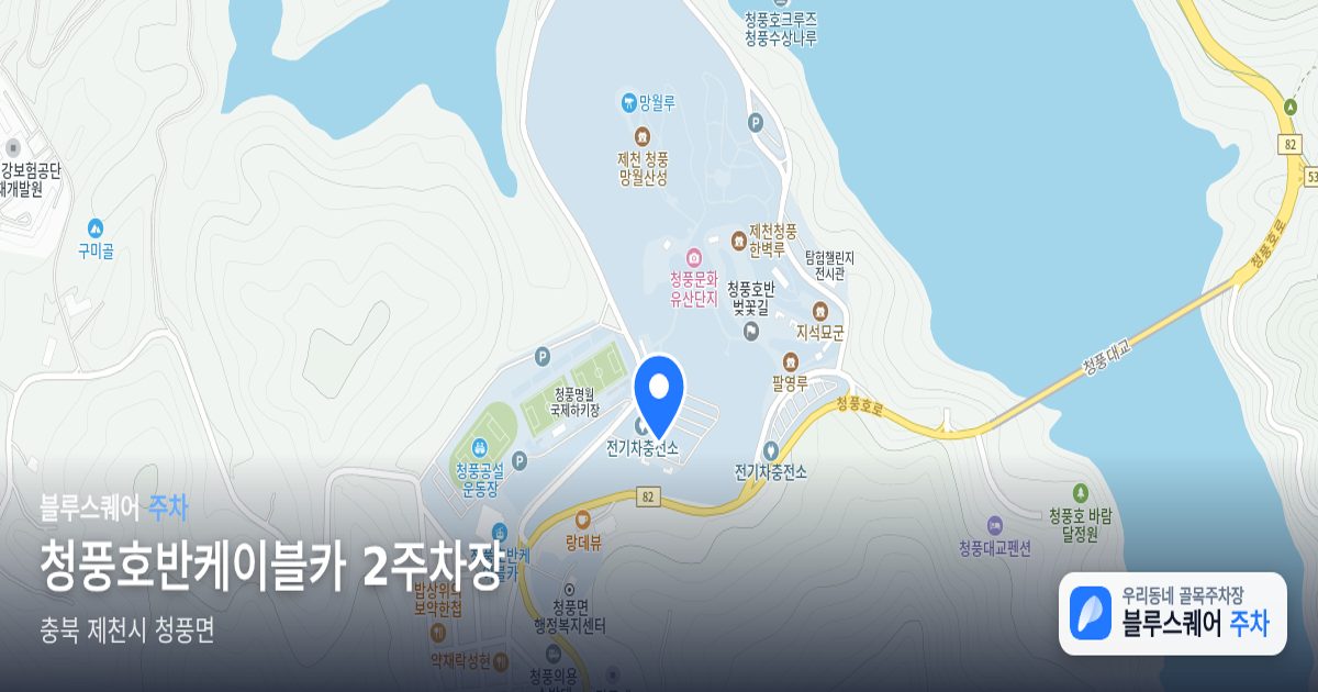 청풍호반케이블카 2주차장 위치 지도