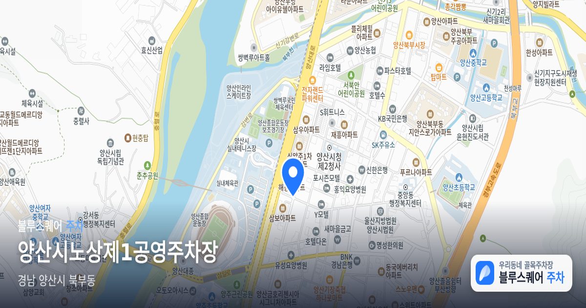 양산시노상제1공영주차장 위치 지도