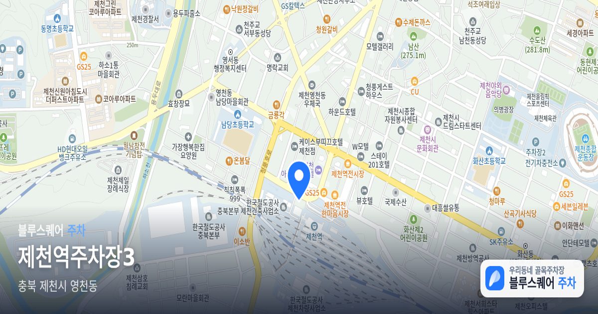 제천역주차장3 위치 지도