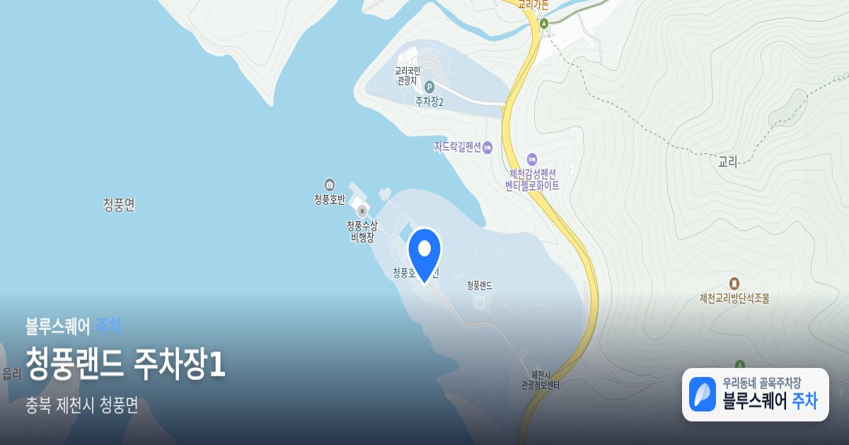 청풍랜드 주차장1 위치 지도