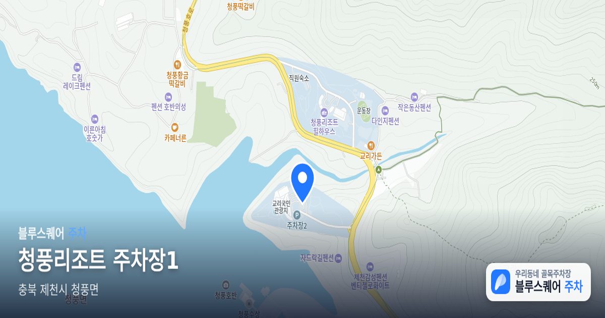 청풍리조트 주차장1 위치 지도
