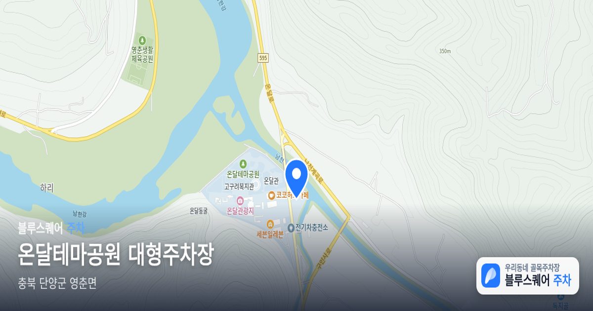 온달테마공원 대형주차장 위치 지도