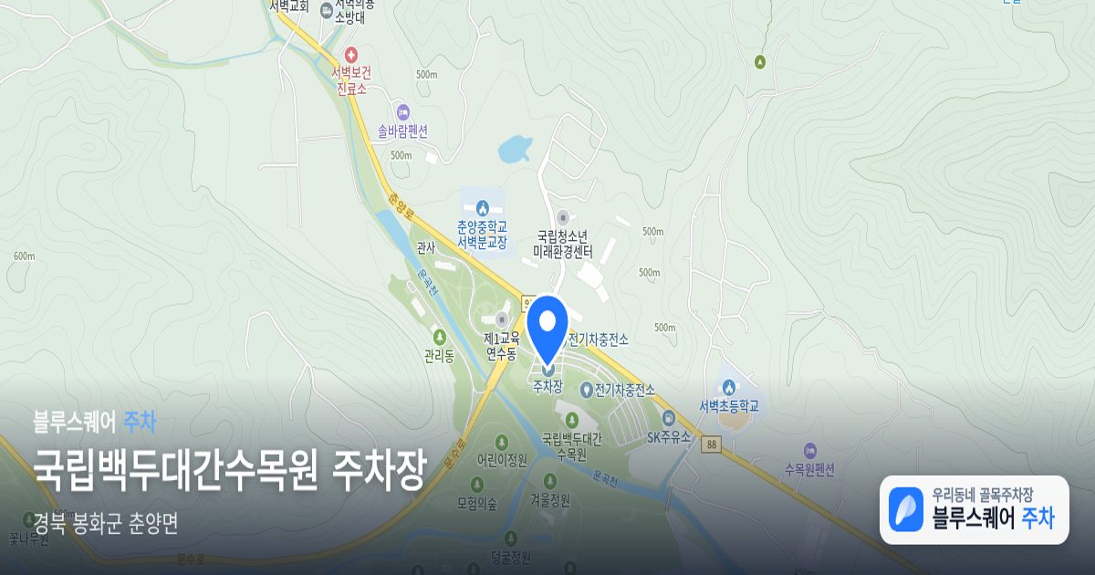 국립백두대간수목원 주차장 위치 지도