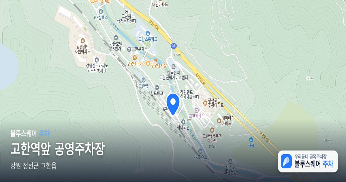 고한역앞 공영주차장 위치 지도
