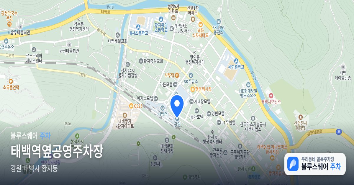 태백역옆공영주차장 위치 지도