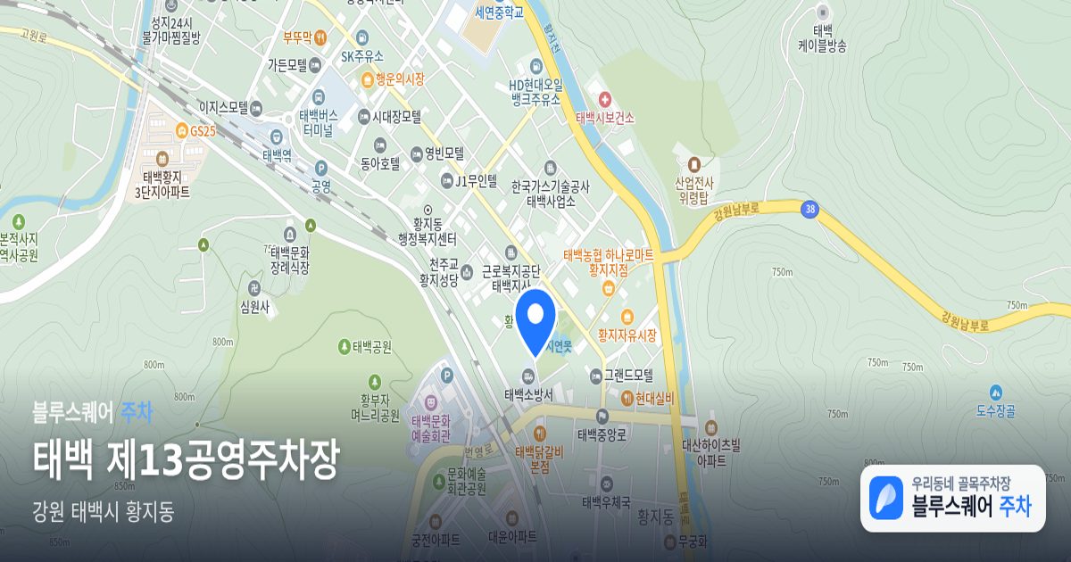 태백 제13공영주차장 위치 지도