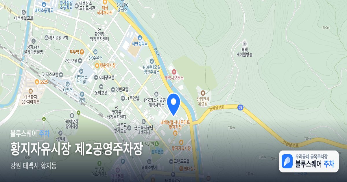 황지자유시장 제2공영주차장 위치 지도