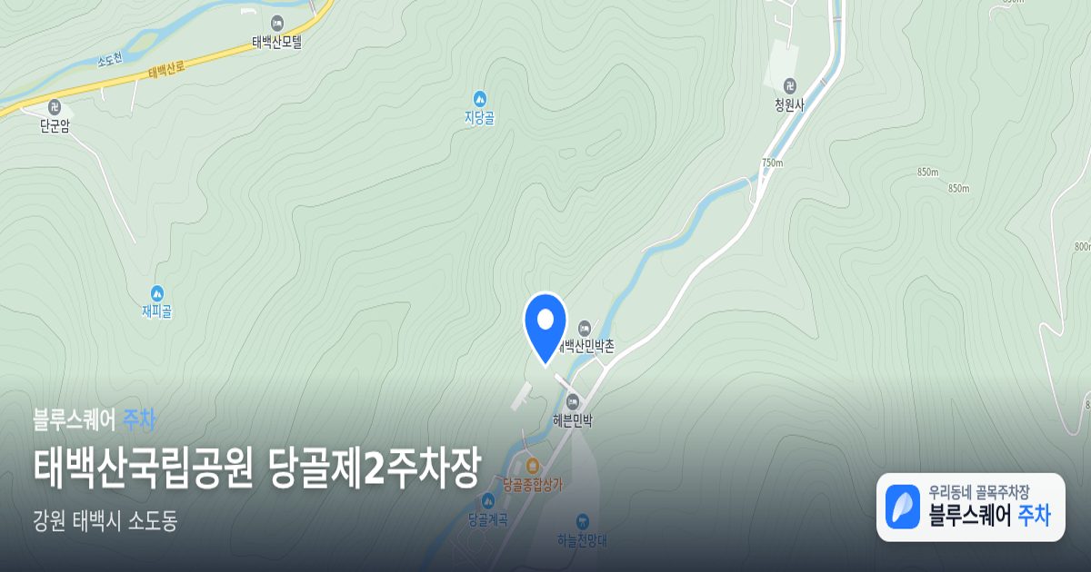 태백산국립공원 당골제2주차장 위치 지도