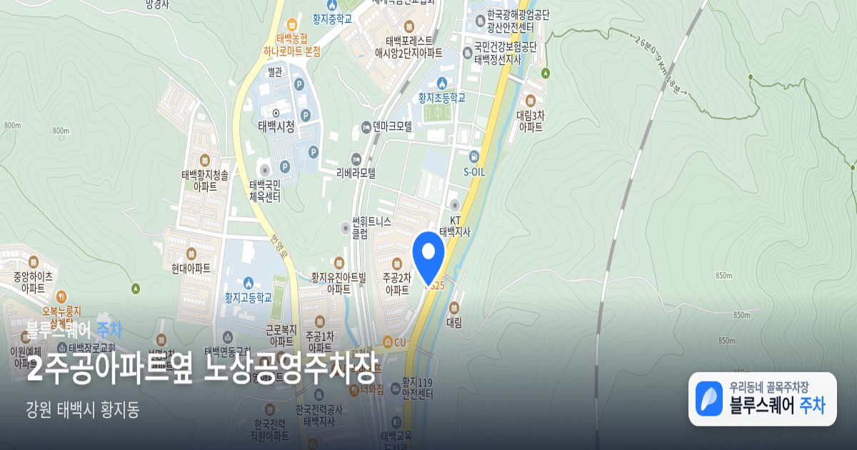 2주공아파트옆 노상공영주차장 위치 지도