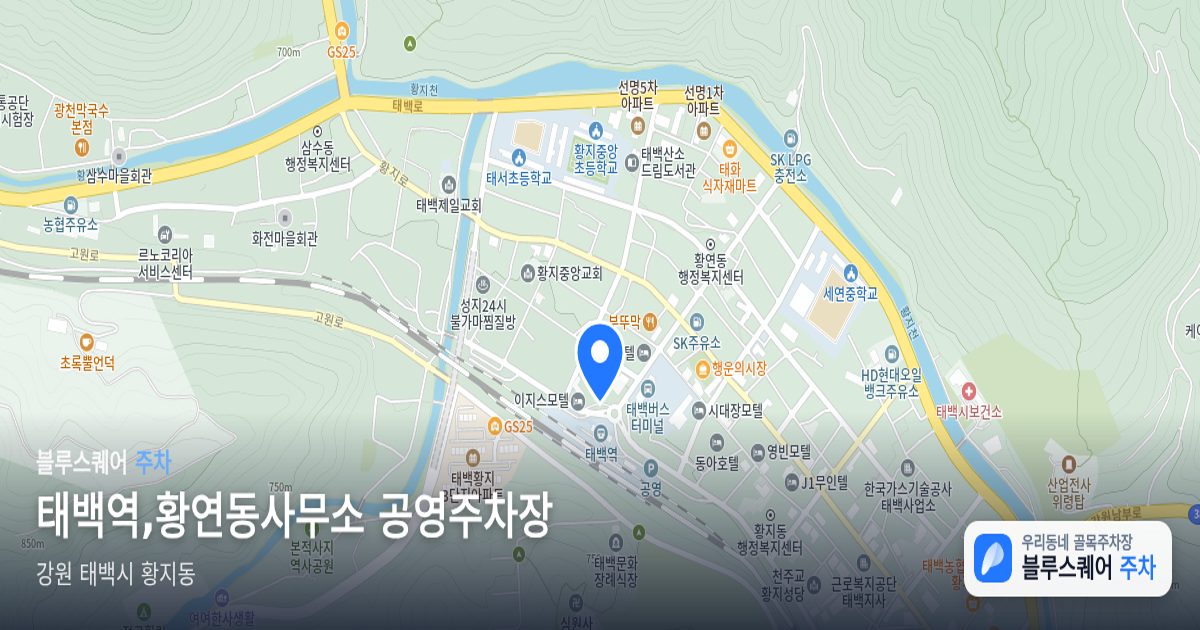 태백역,황연동사무소 공영주차장 위치 지도