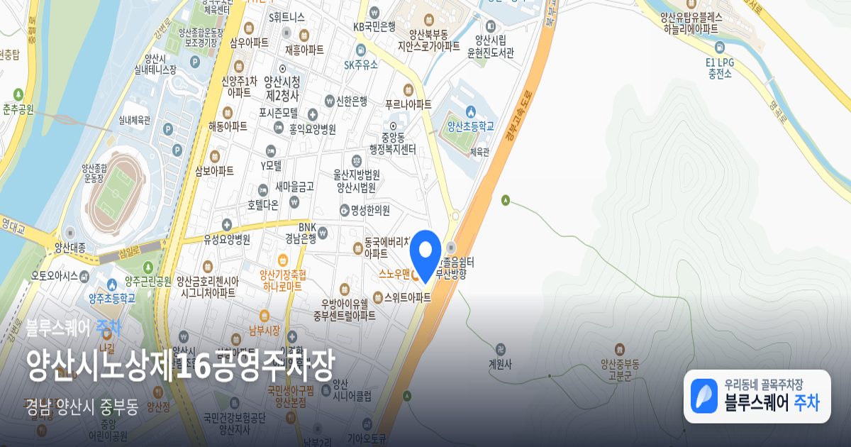 양산시노상제16공영주차장 위치 지도