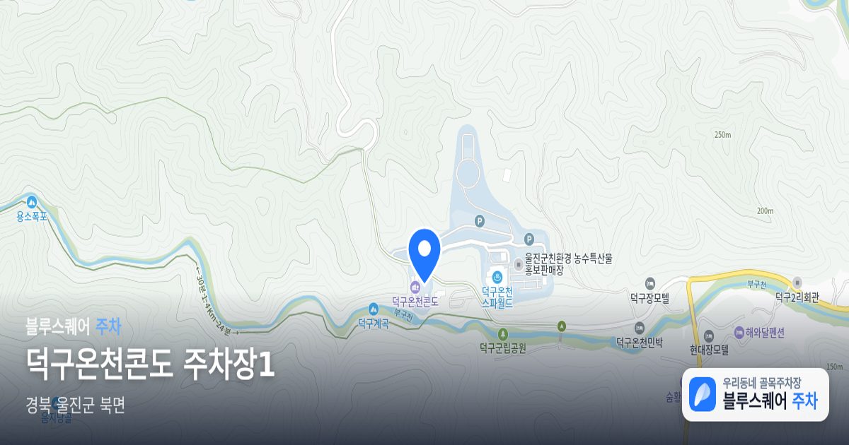 덕구온천콘도 주차장1 위치 지도