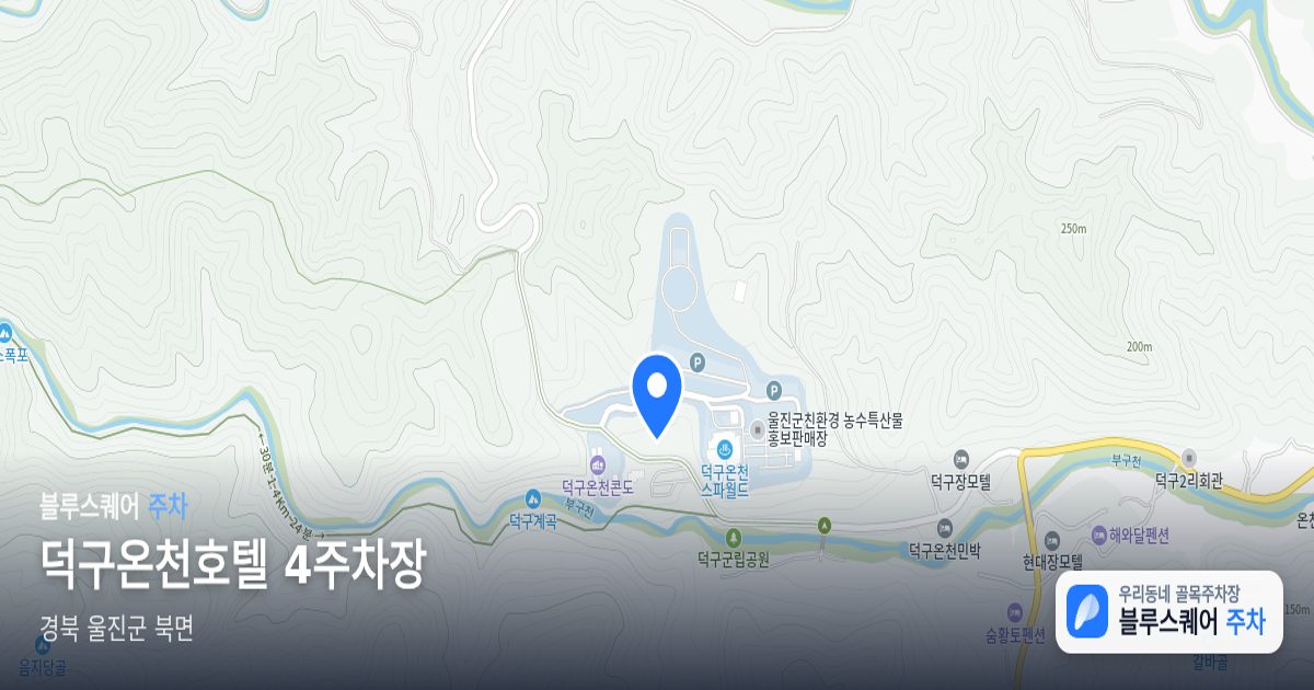 덕구온천호텔 4주차장 위치 지도