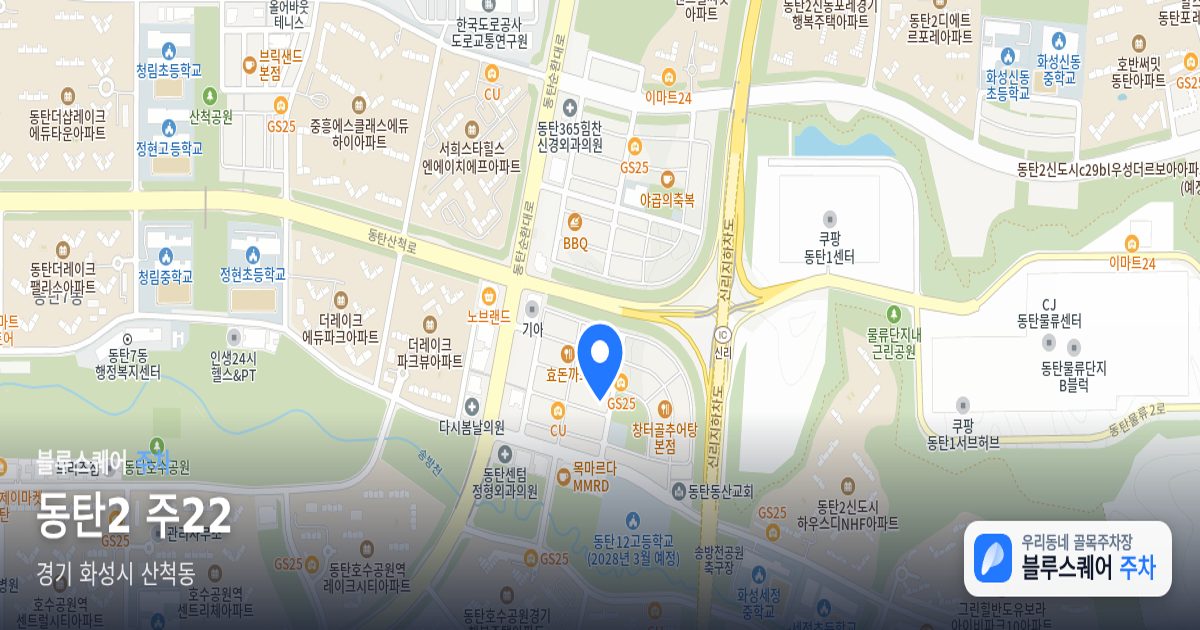 동탄2 주22 위치 지도